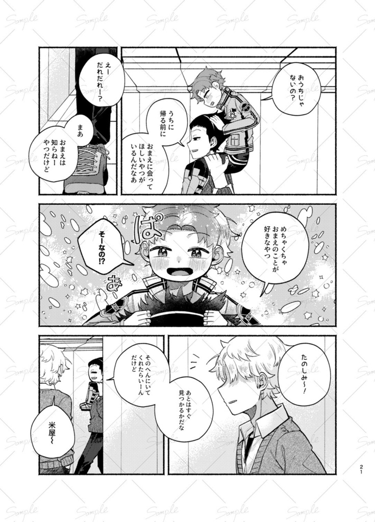 さとりけん、ごちゃいですっ!
