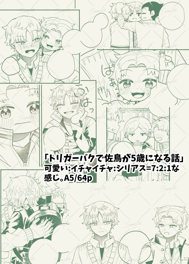 さとりけん、ごちゃいですっ!