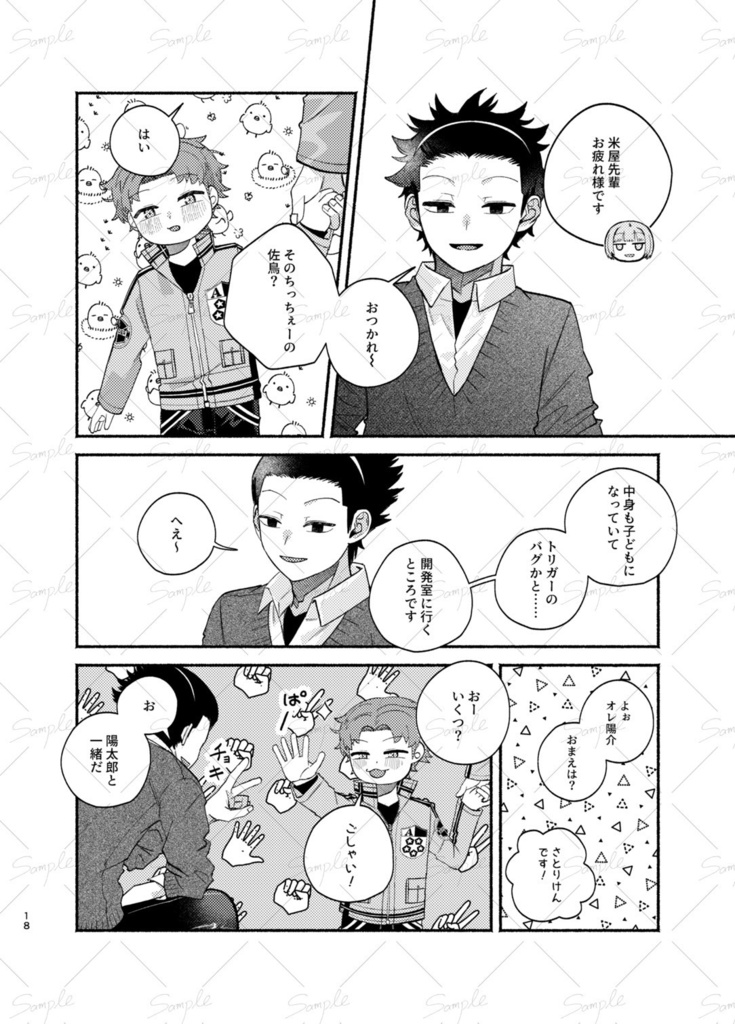 さとりけん、ごちゃいですっ!