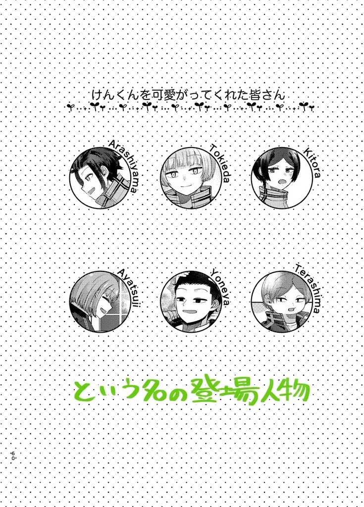 さとりけん、ごちゃいですっ!