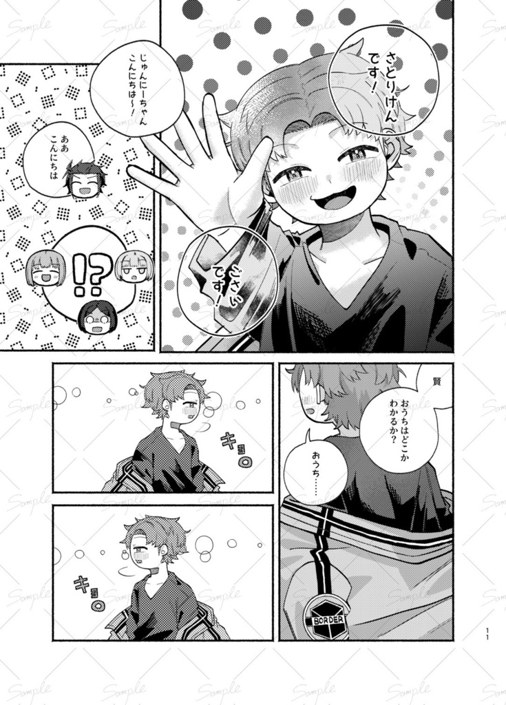 さとりけん、ごちゃいですっ!