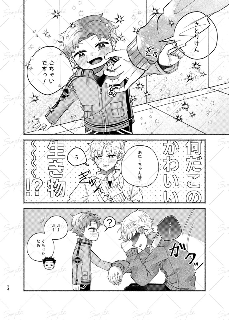 さとりけん、ごちゃいですっ!