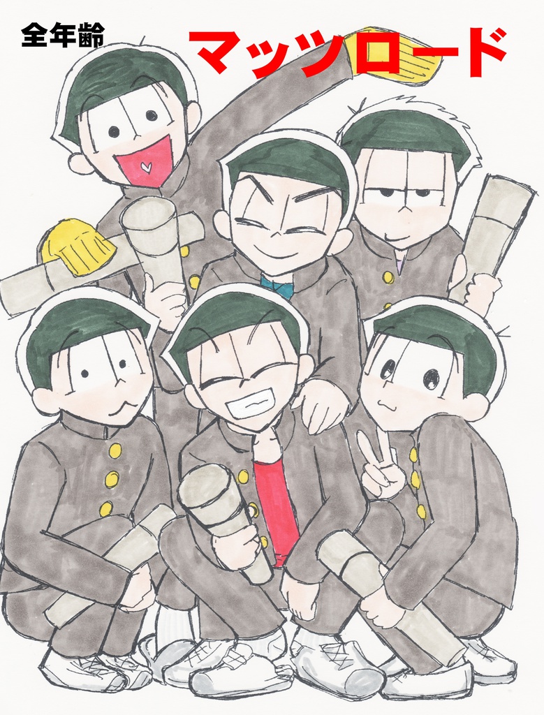マッツロード