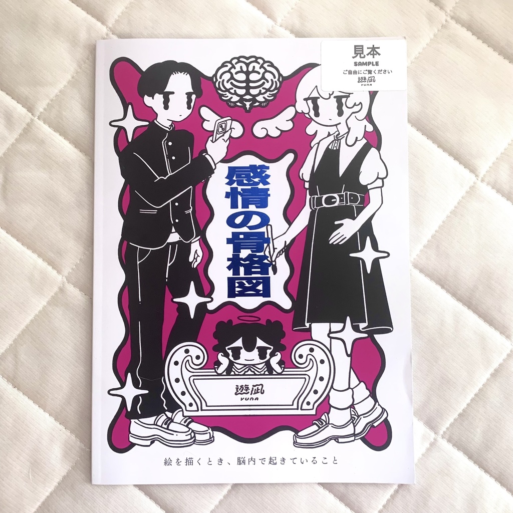 zine「感情の骨格図」