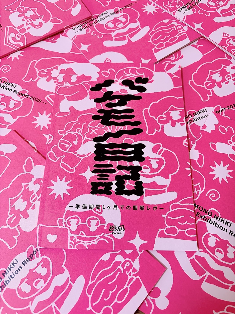 ZINE「バケモノ日記」