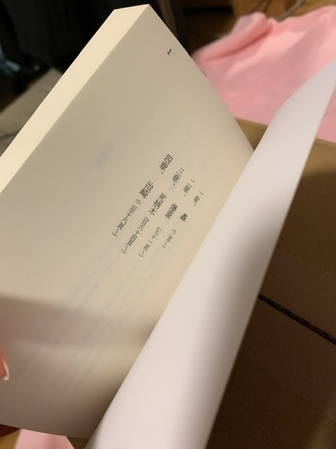 あやかし奇譚 結