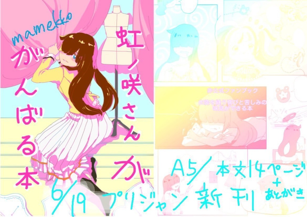 ●ノ咲さんががんばる本