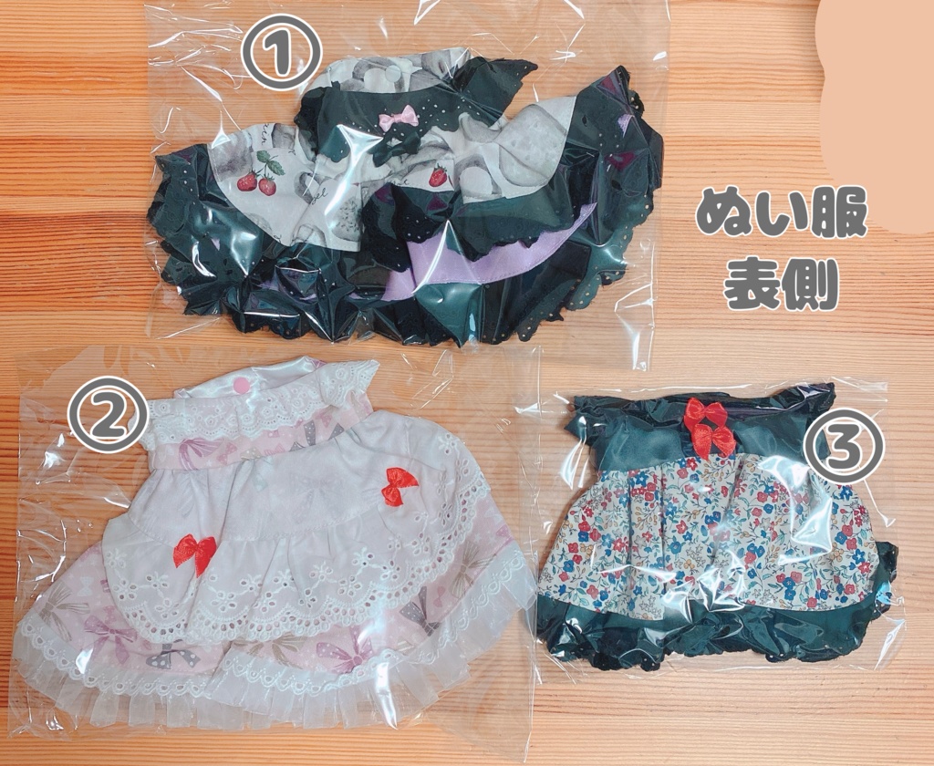 ぬい服
