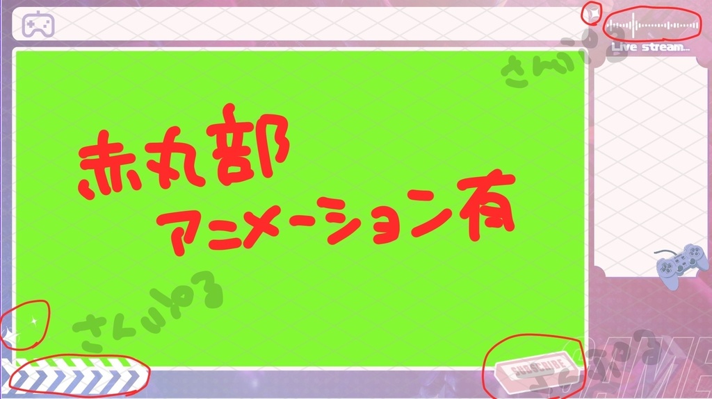 【Vtuber】ゲーム・雑談配信用オーバーレイ「ちるげーむ」【一部アニメーションあり】