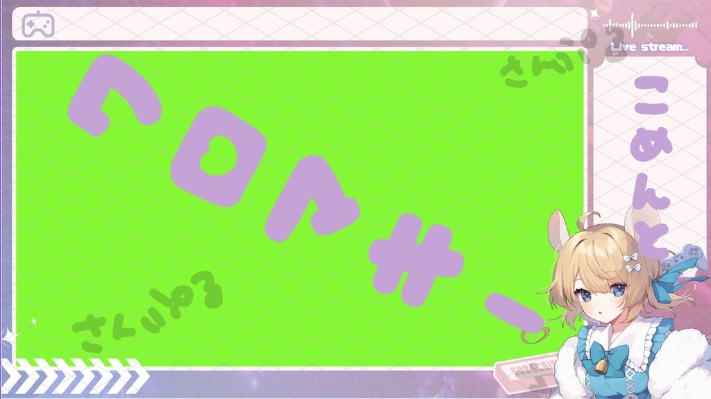 【Vtuber】ゲーム・雑談配信用オーバーレイ「ちるげーむ」【一部アニメーションあり】