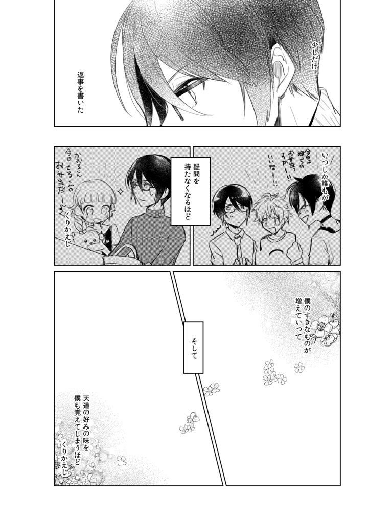 きみの好きなものぜんぶ(後編)