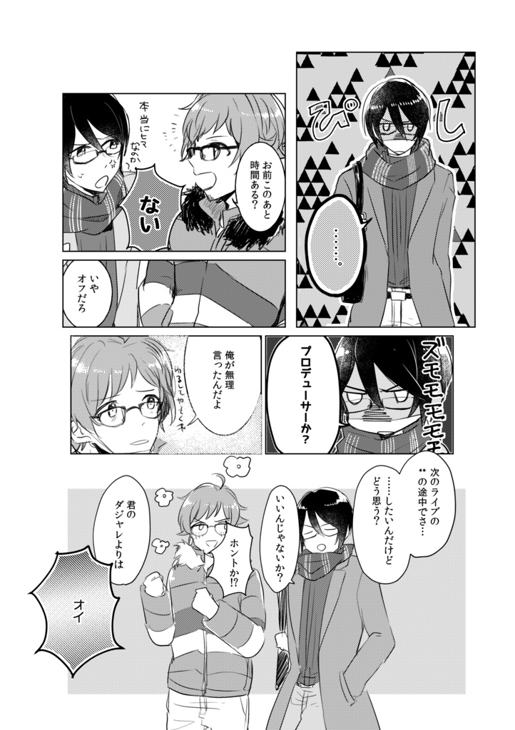 きみの好きなものぜんぶ(後編)