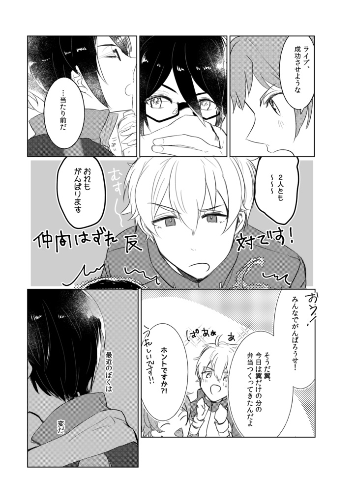 きみの好きなものぜんぶ(後編)