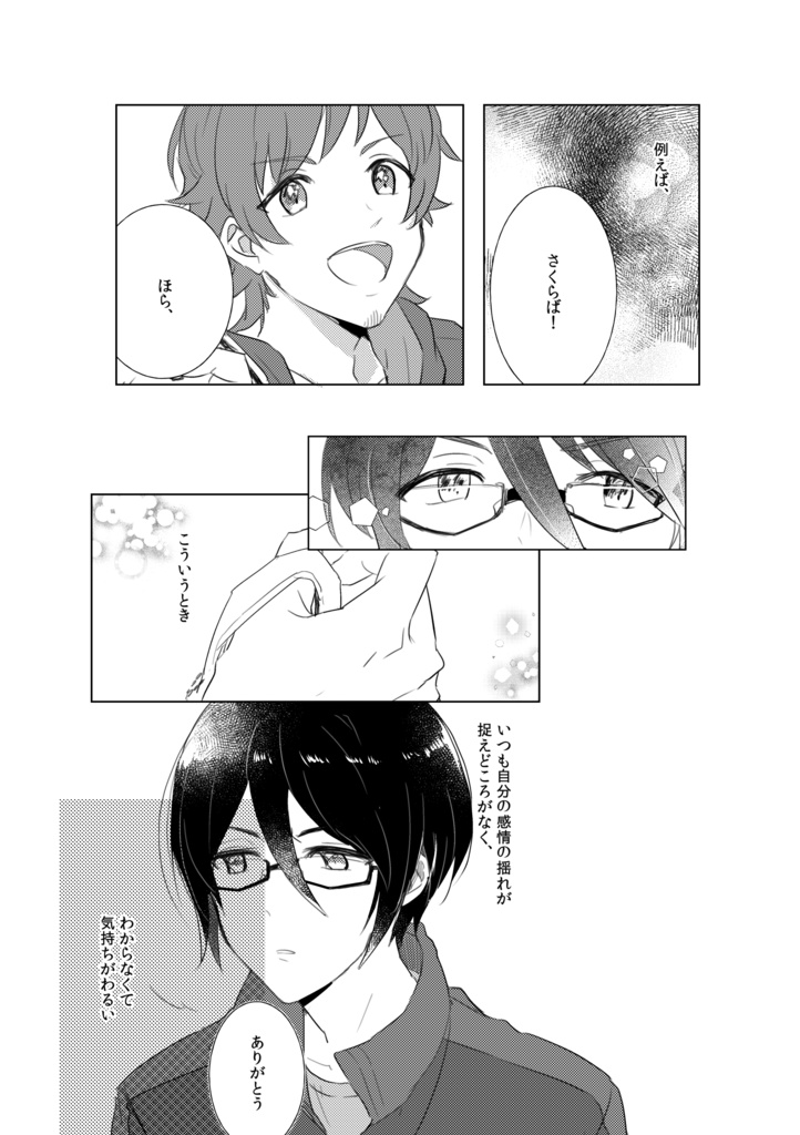 きみの好きなものぜんぶ(後編)