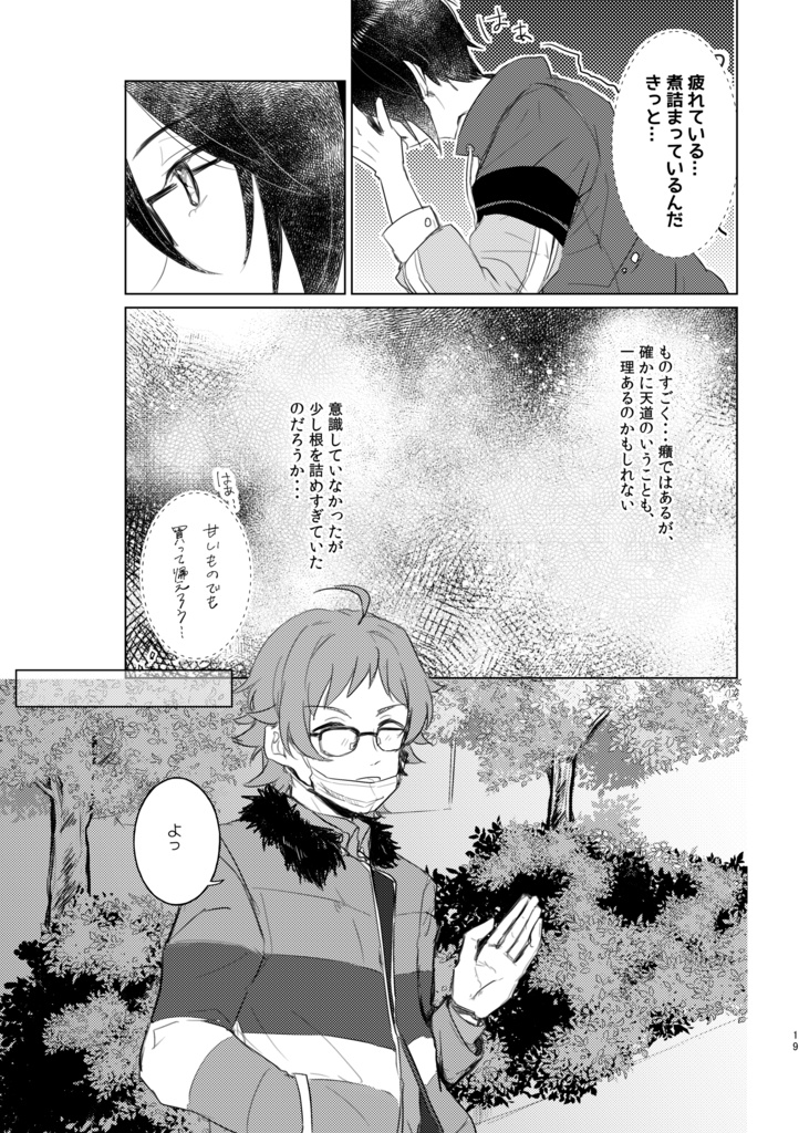 きみの好きなものぜんぶ(後編)