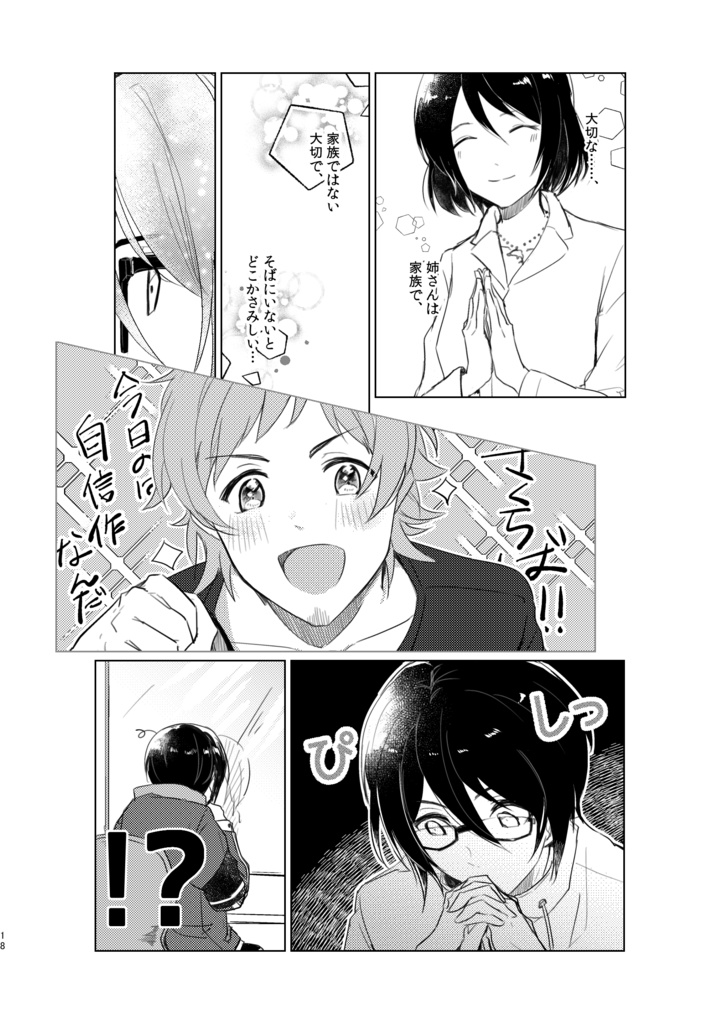 きみの好きなものぜんぶ(後編)