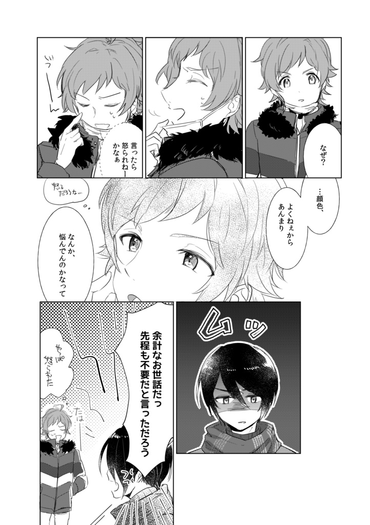 きみの好きなものぜんぶ(後編)