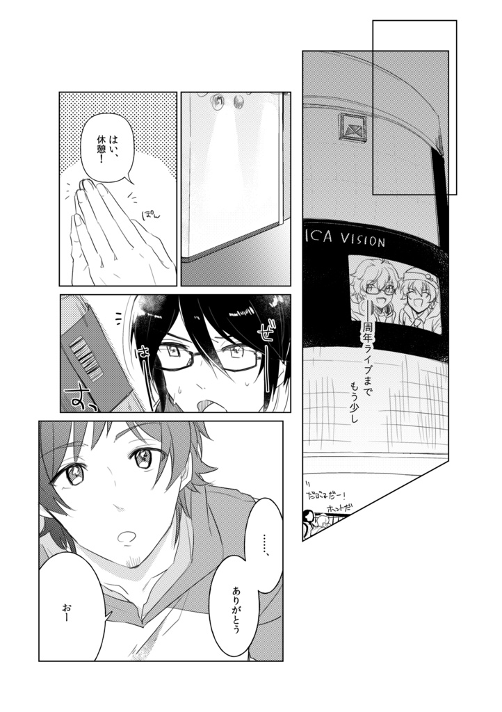 きみの好きなものぜんぶ(後編)