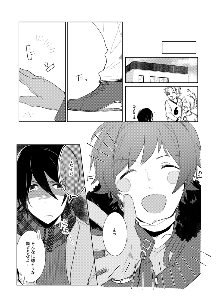 きみの好きなものぜんぶ(後編)