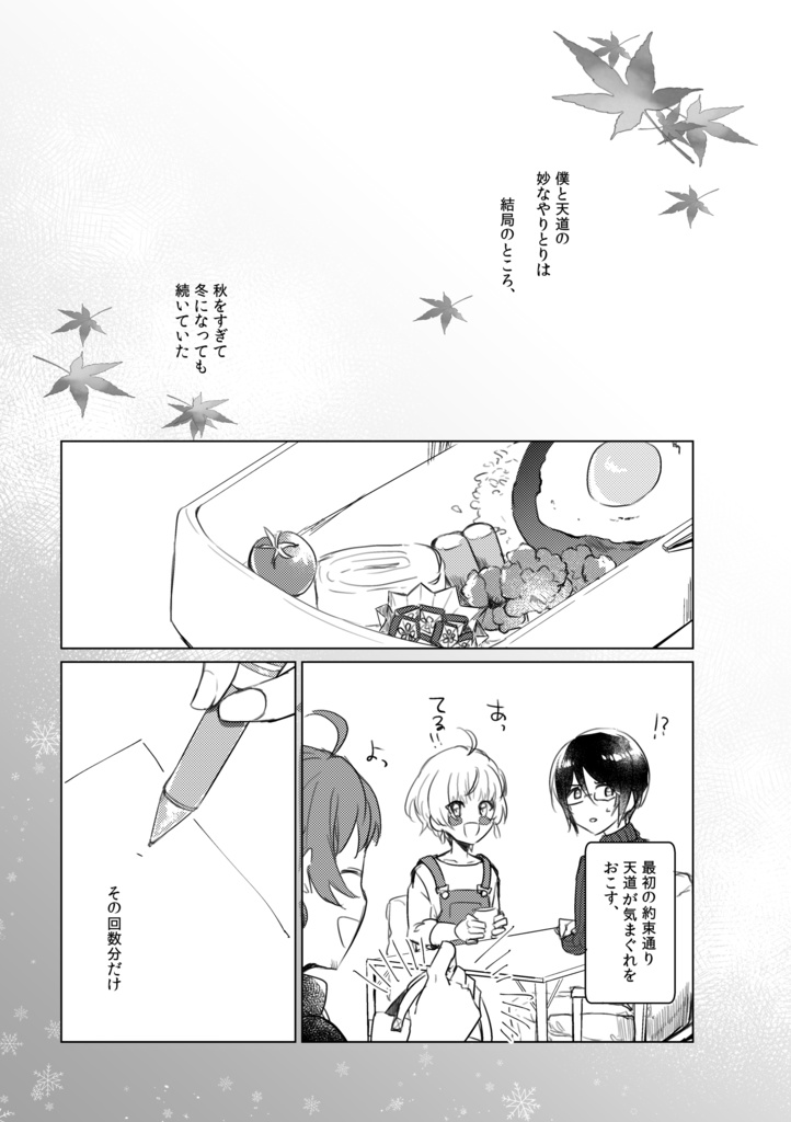 きみの好きなものぜんぶ(後編)