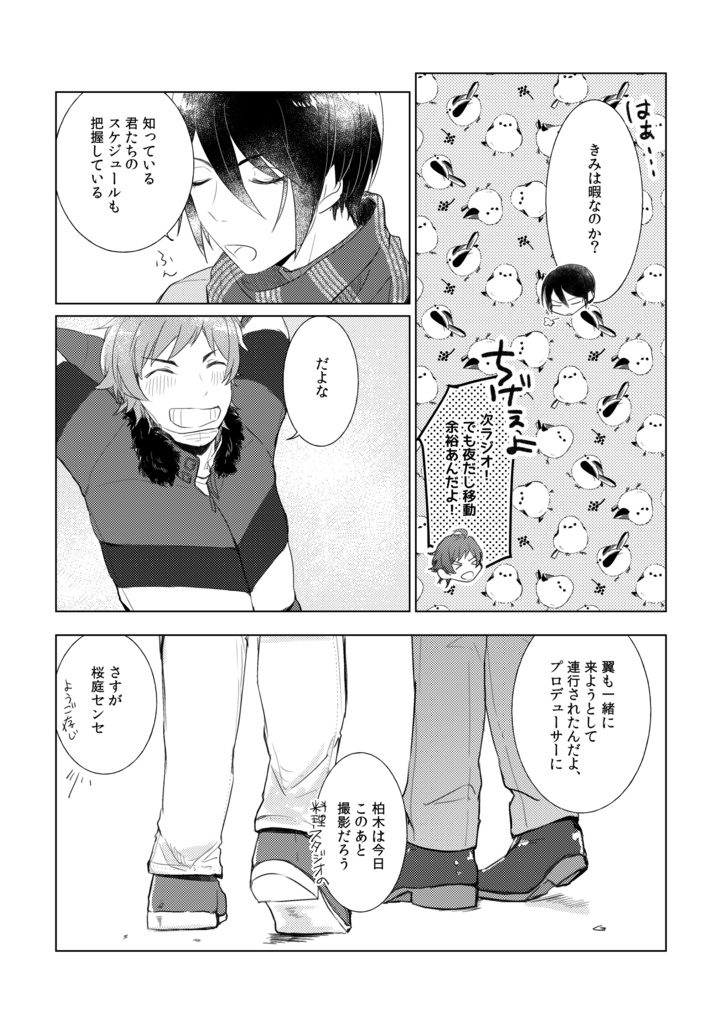 きみの好きなものぜんぶ(後編)