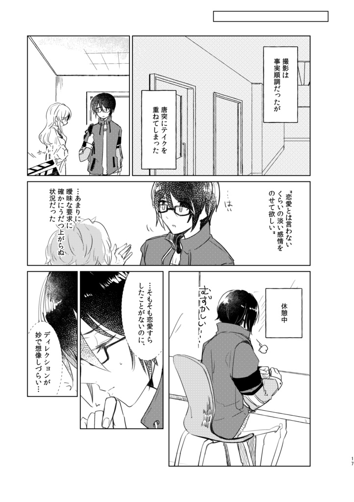 きみの好きなものぜんぶ(後編)