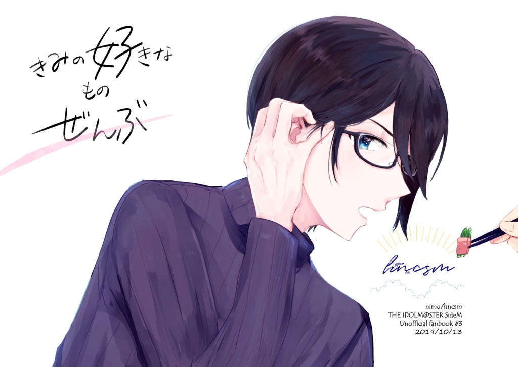 きみの好きなものぜんぶ(後編)