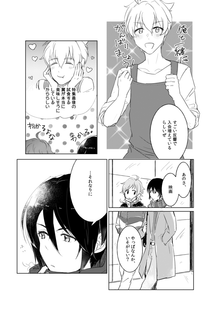 きみの好きなものぜんぶ(後編)