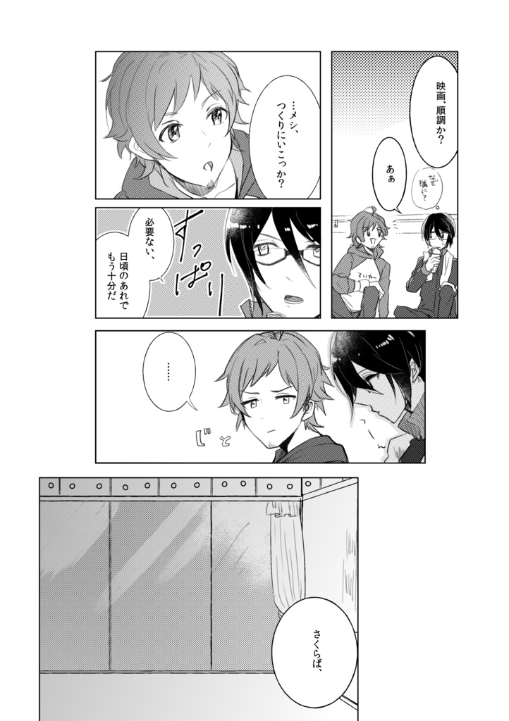 きみの好きなものぜんぶ(後編)