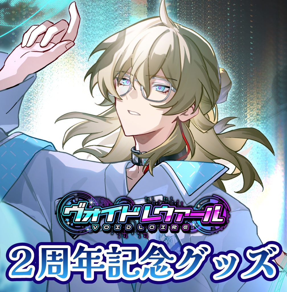 2周年記念アクリルスタンド＋ポストカードセット
