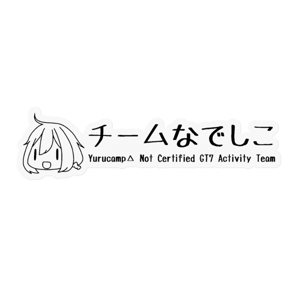 チームなでしこ ステッカーA(透過/黒)