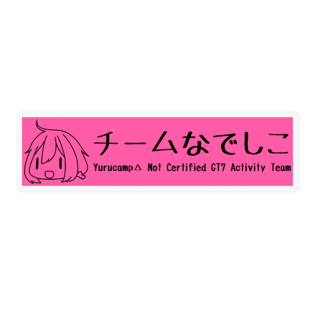 チームなでしこ ステッカーA(各務原ピンク/黒)