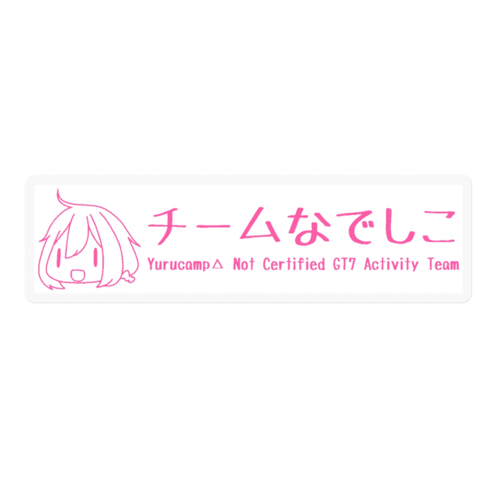 チームなでしこ ステッカーA(白/各務原ピンク)