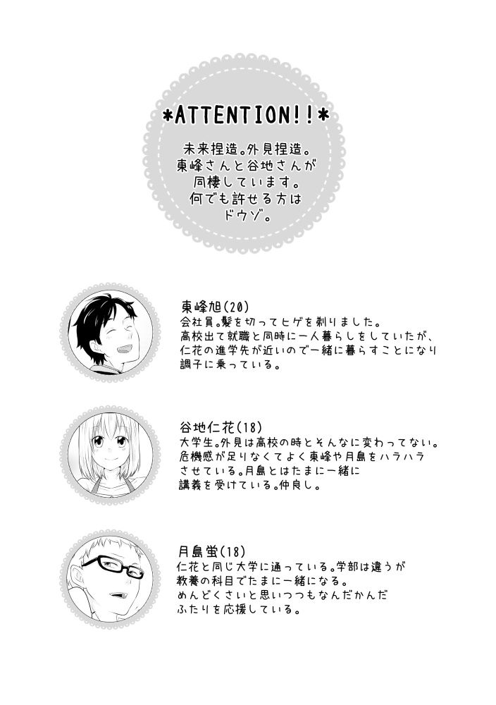 同棲はじめました。