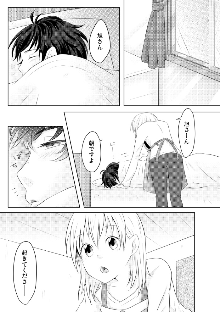 同棲はじめました。