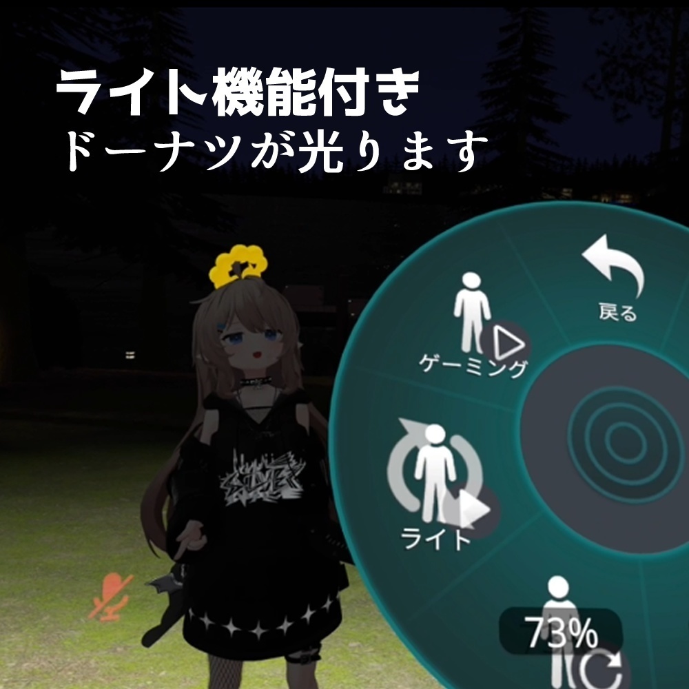 食べられるドーナツ型ヘイロー / DonutHalo【VRChat】