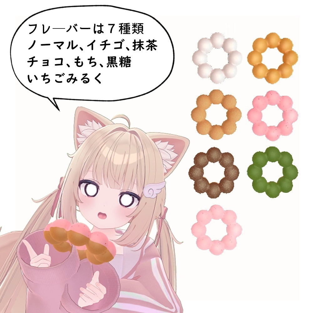 食べられるドーナツ型ヘイロー / DonutHalo【VRChat】