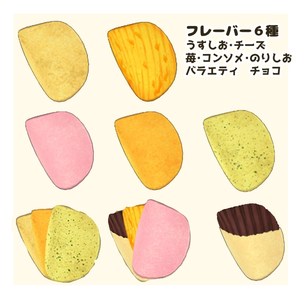食べられるポテチヘイロー / PotatoChipHalo【VRChat】