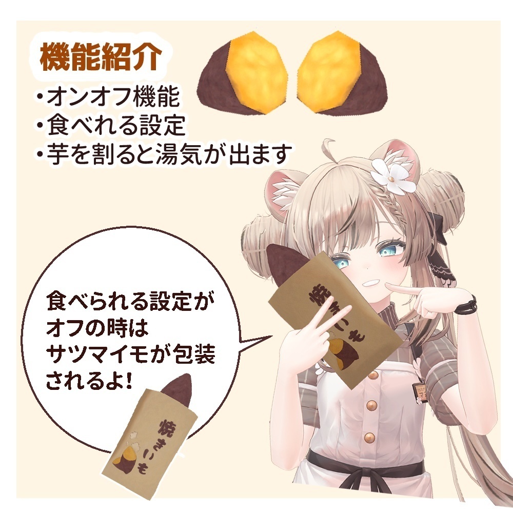 食べられるホクホク焼き芋 / RoastedSweetPotato【VRChat】