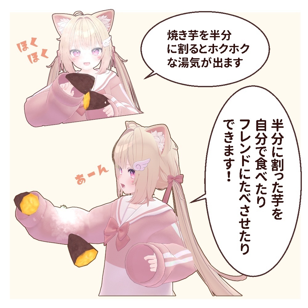 食べられるホクホク焼き芋 / RoastedSweetPotato【VRChat】