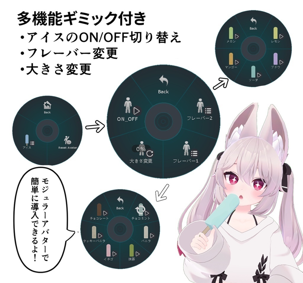 食べられるアイスバー / EdibleIceBar【VRChat】