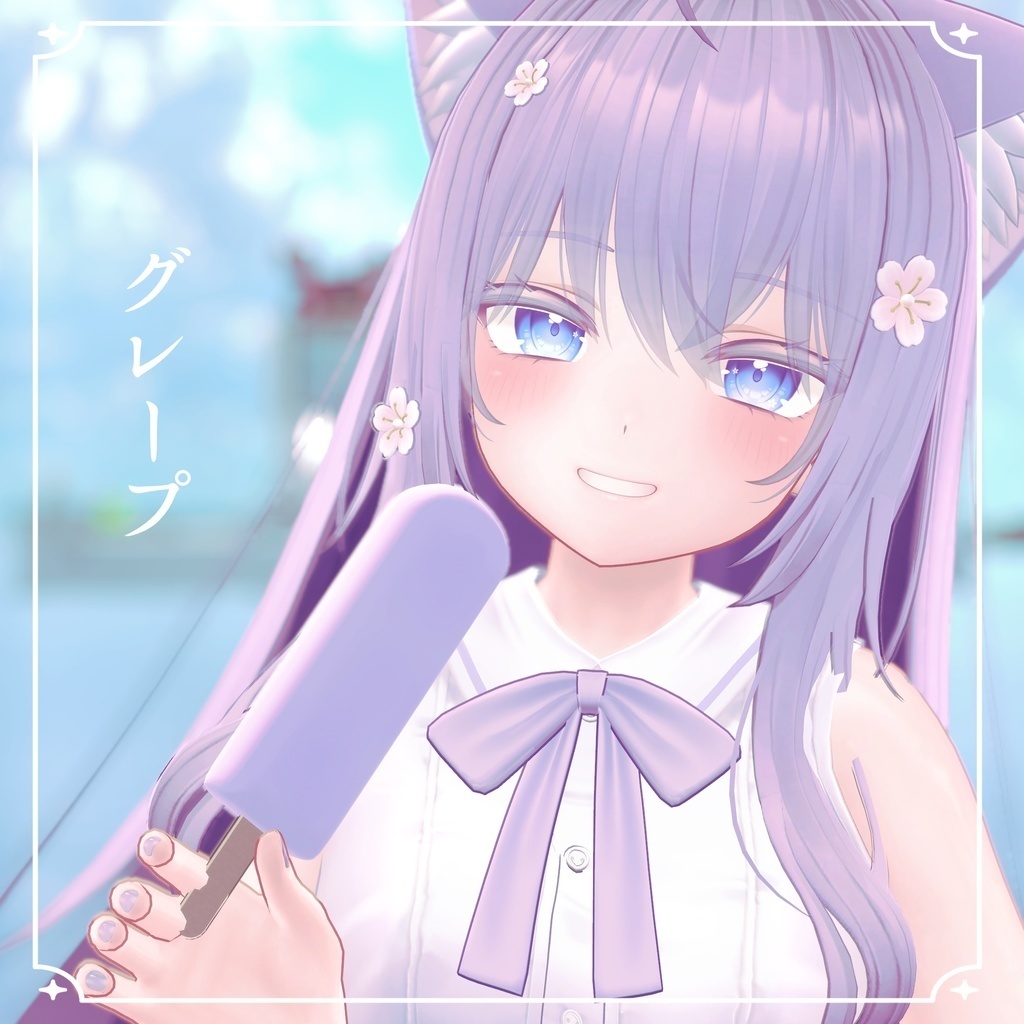 食べられるアイスバー / EdibleIceBar【VRChat】