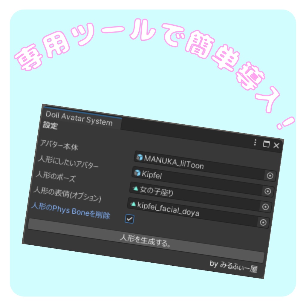 アバター頭乗せ人形化ツール / AvatarDollSystem【VRChat】