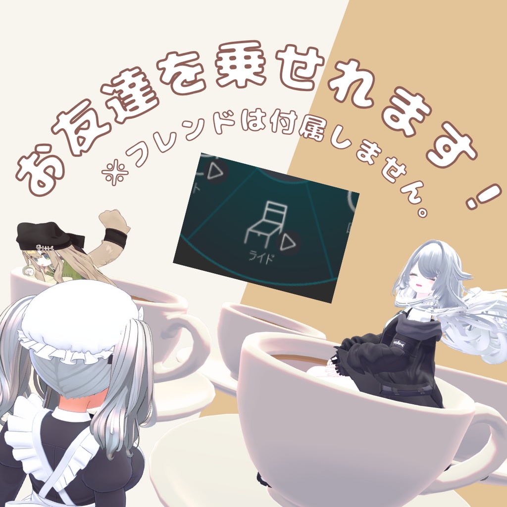 乗れる!コーヒーカップヘイロー / CoffeeCupHalo【VRChat】