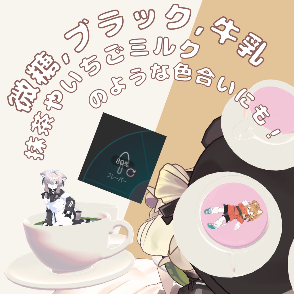 乗れる!コーヒーカップヘイロー / CoffeeCupHalo【VRChat】