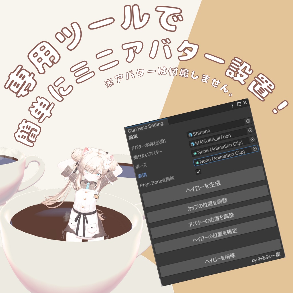 乗れる!コーヒーカップヘイロー / CoffeeCupHalo【VRChat】