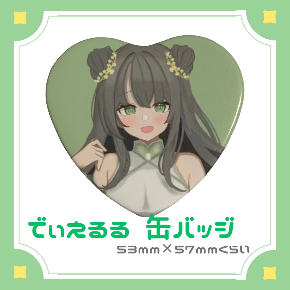 缶バッジ（でぃえるる）