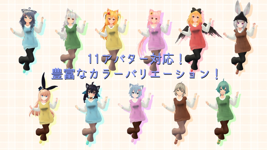 【11アバター対応】秋のゆったりニットベスト&フレアパンツコーデ