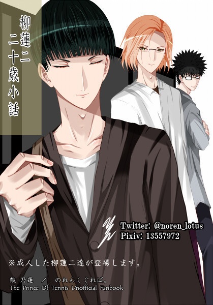 [柳]柳蓮二二十歳小話