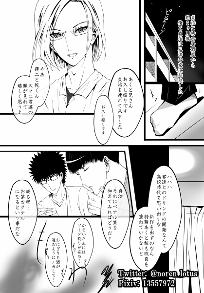 柳 柳蓮二二十歳小話 のれんくぐれば Booth 柳 柳蓮二二十歳小話 のれんくぐれば Booth